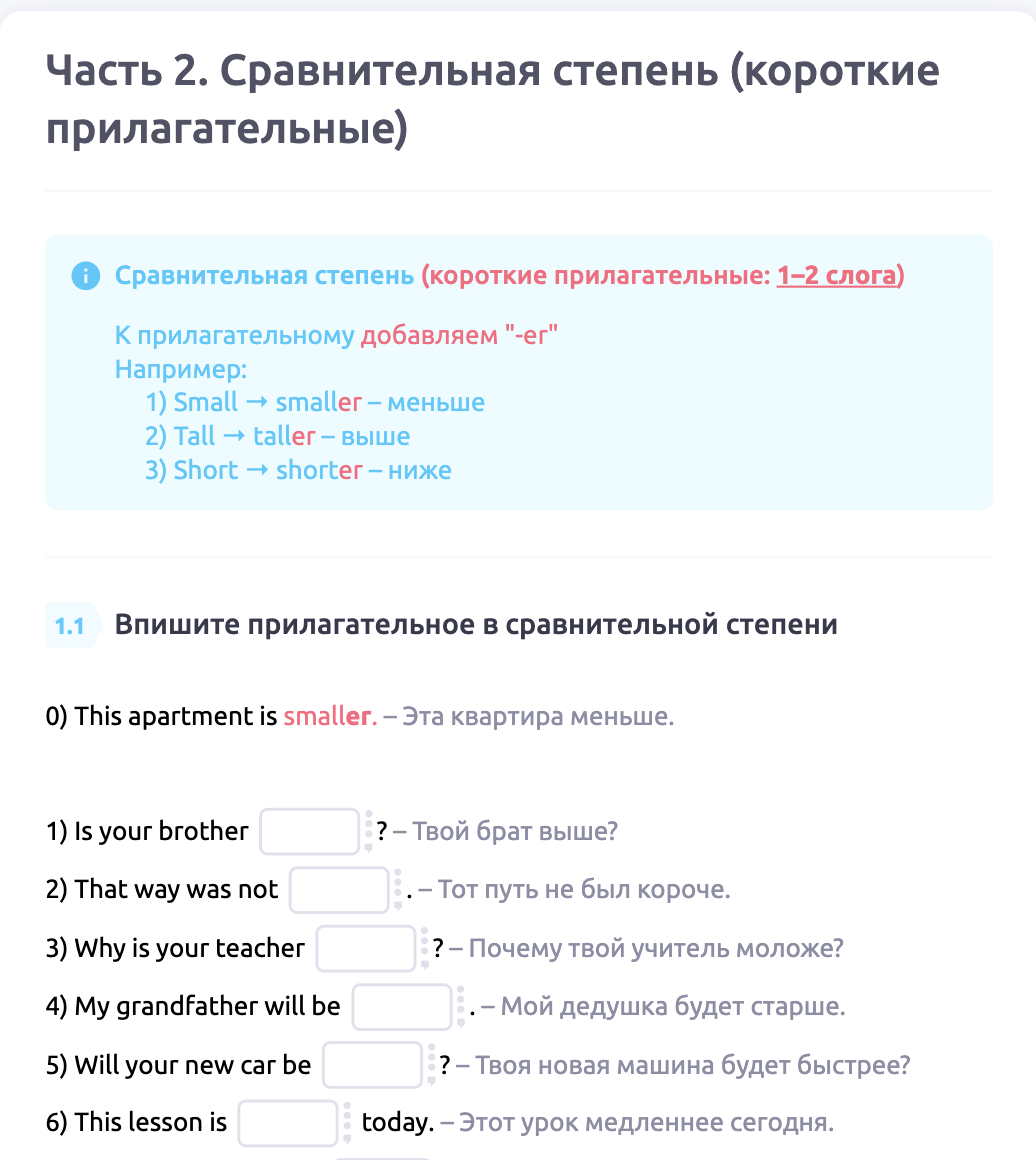 Правило сравнительной степени и упражнение сразу под ним
