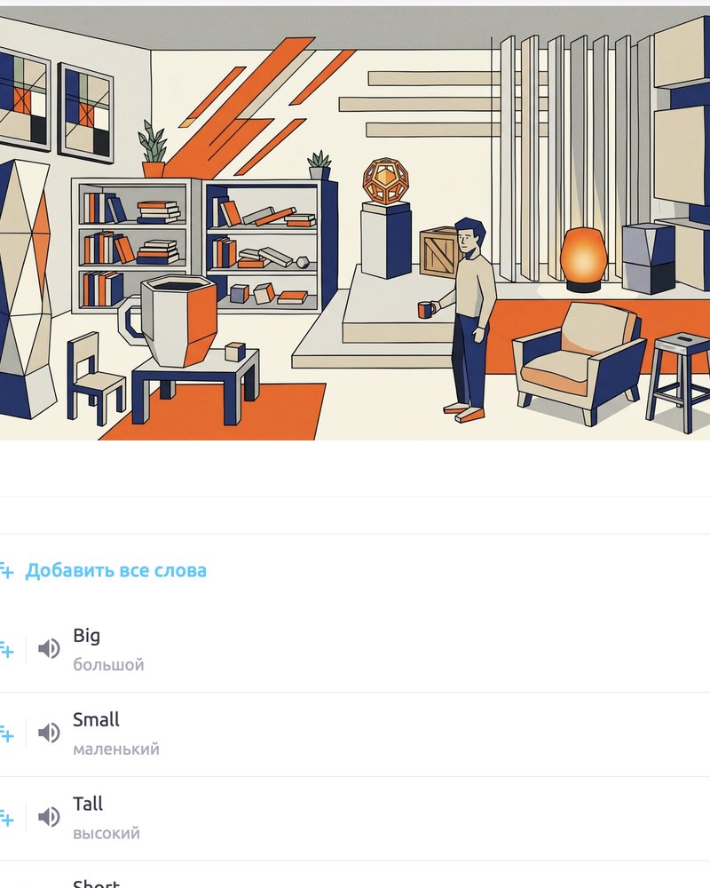 Лексика урока: иллюстрация комнаты и список слов с переводами на платформе ProgressMe