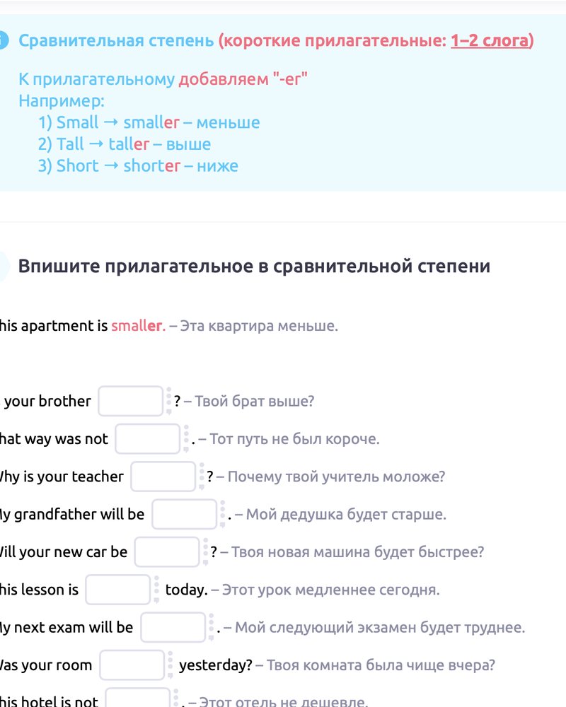 Микро-правило сравнительной степени с примерами и упражнением сразу под ним