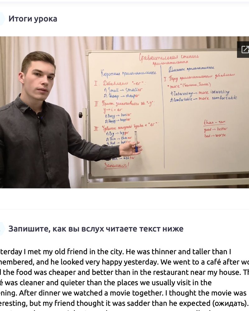 Преподаватель Дмитрий у доски с разобранной темой сравнительной степени