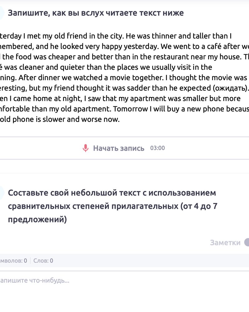 Финальная практика урока: текст со сравнениями и задание записать голос
