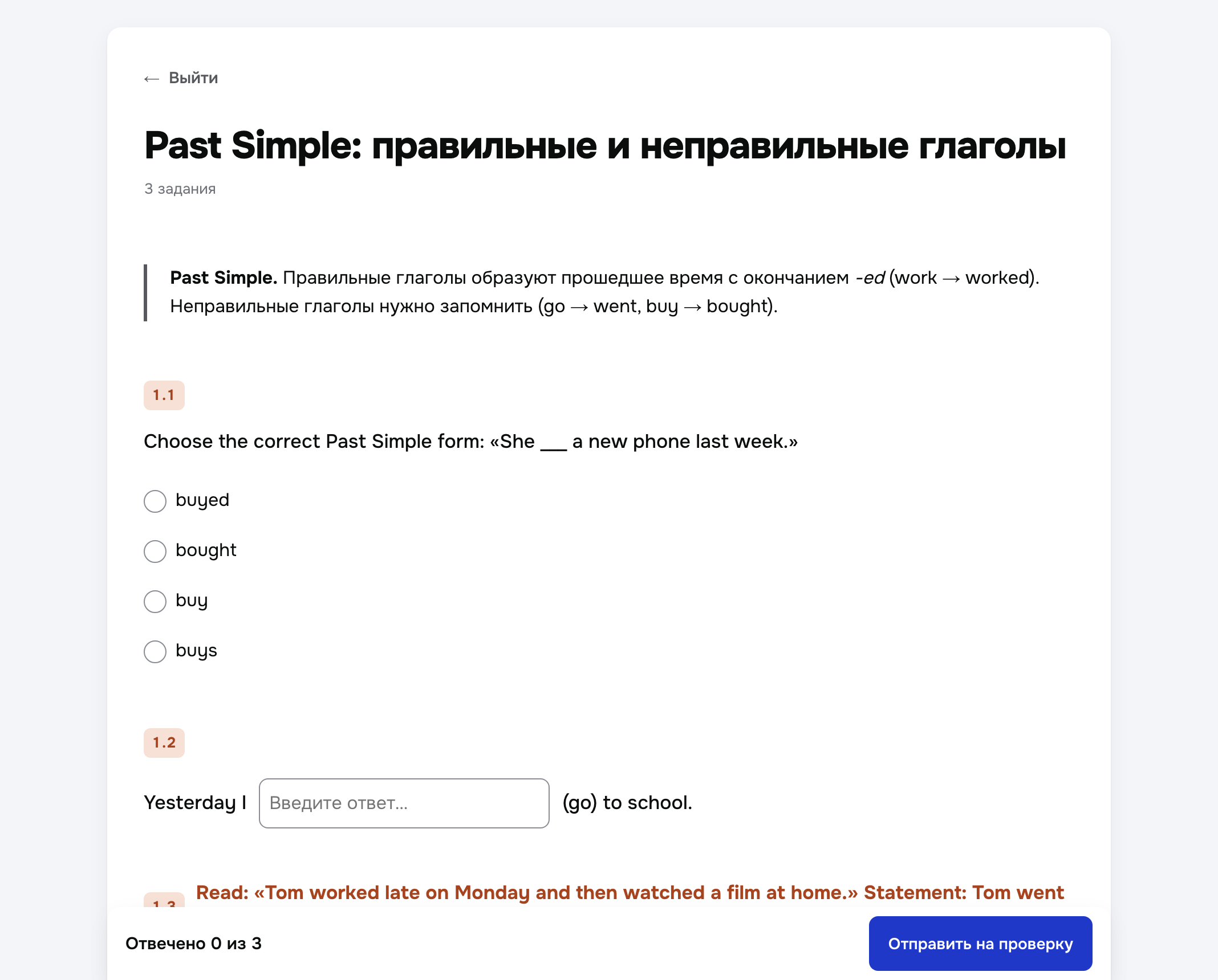 Урок на платформе NONSCHOOL: правило и упражнение под ним