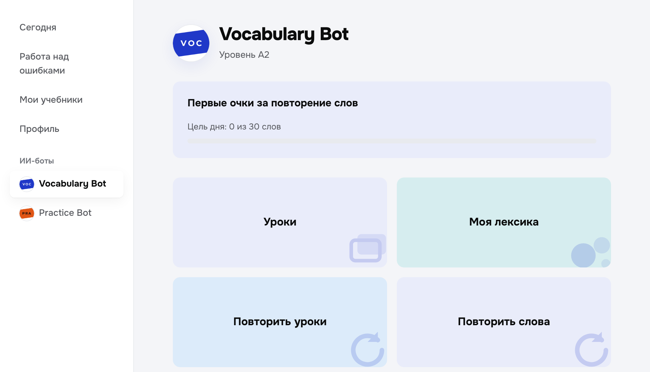 Vocabulary Bot на платформе: уроки, моя лексика, повторение уроков и слов