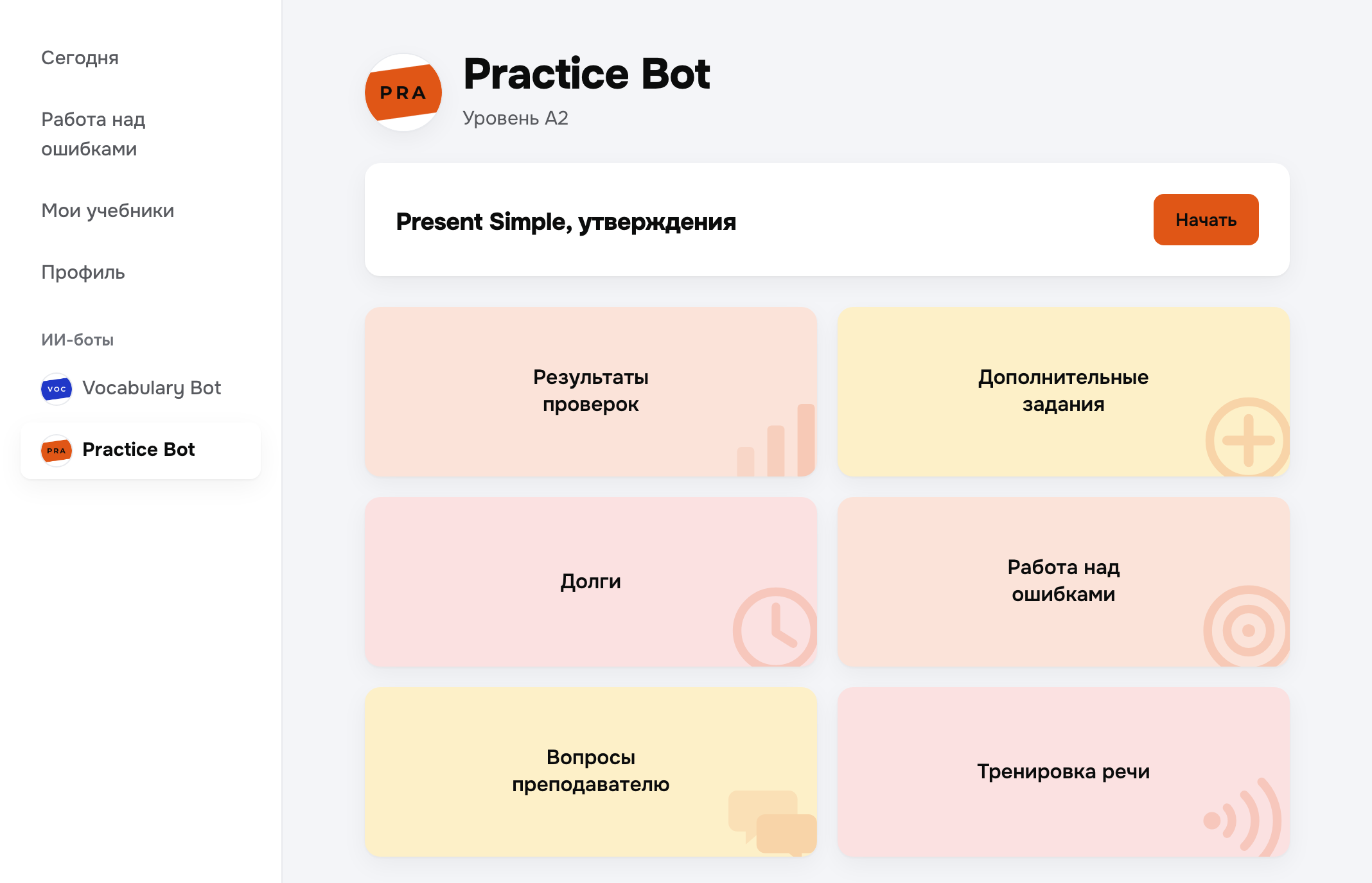 Practice Bot на платформе: результаты проверок, работа над ошибками, тренировка речи